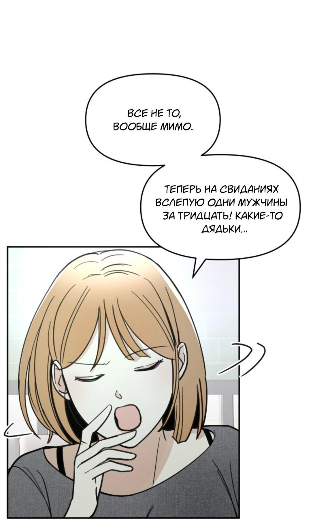 Манга Чужой человек - Глава 1 Страница 17