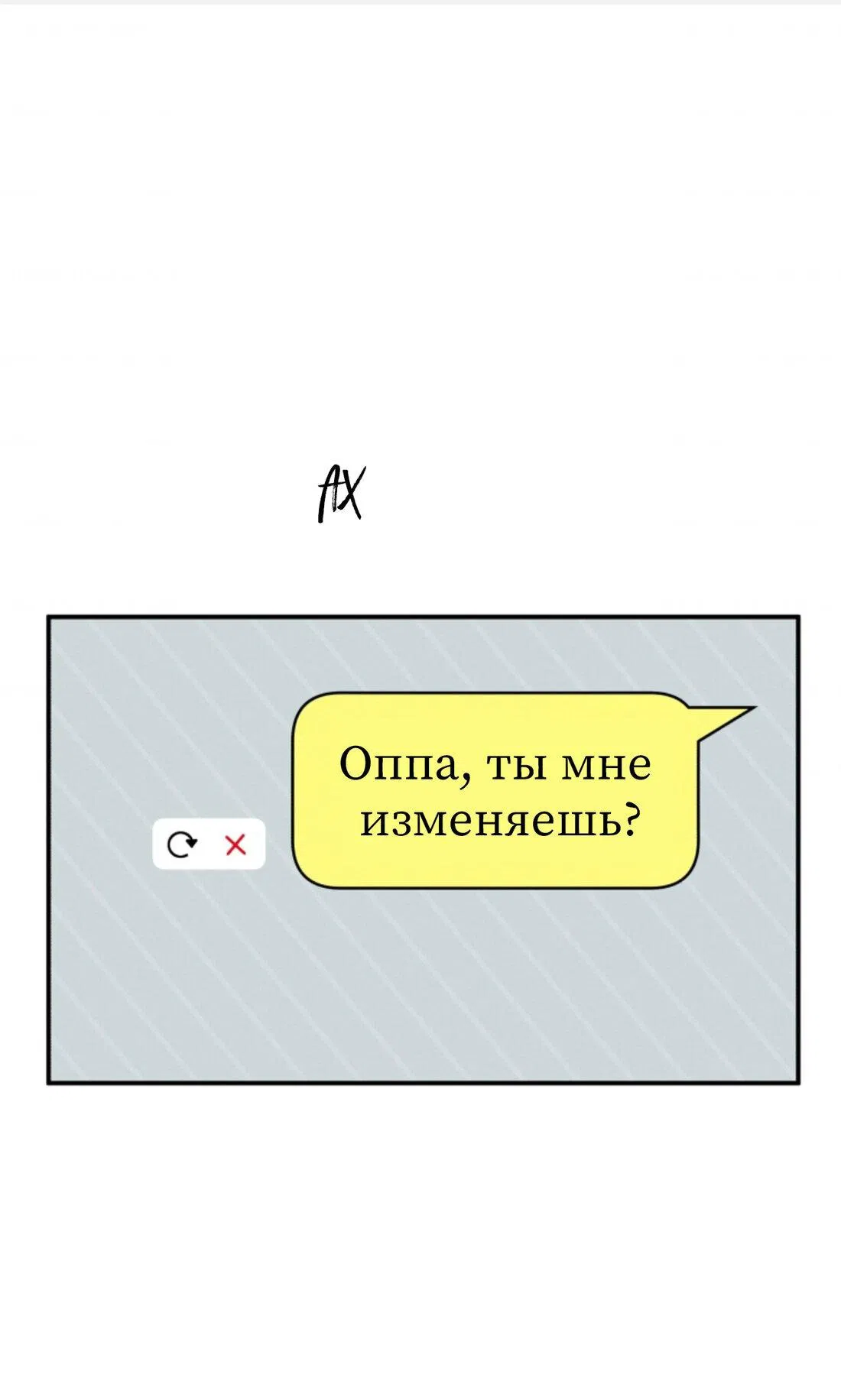 Манга Чужой человек - Глава 0 Страница 1