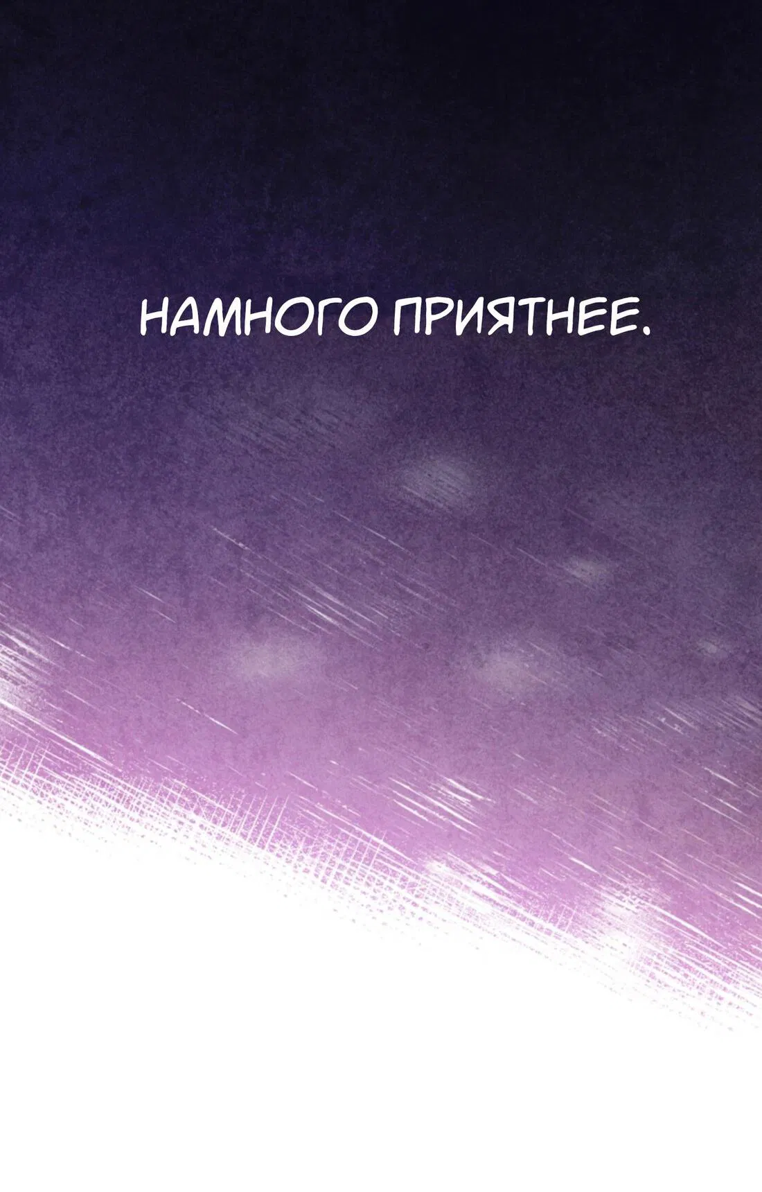 Манга Чужой человек - Глава 0 Страница 19