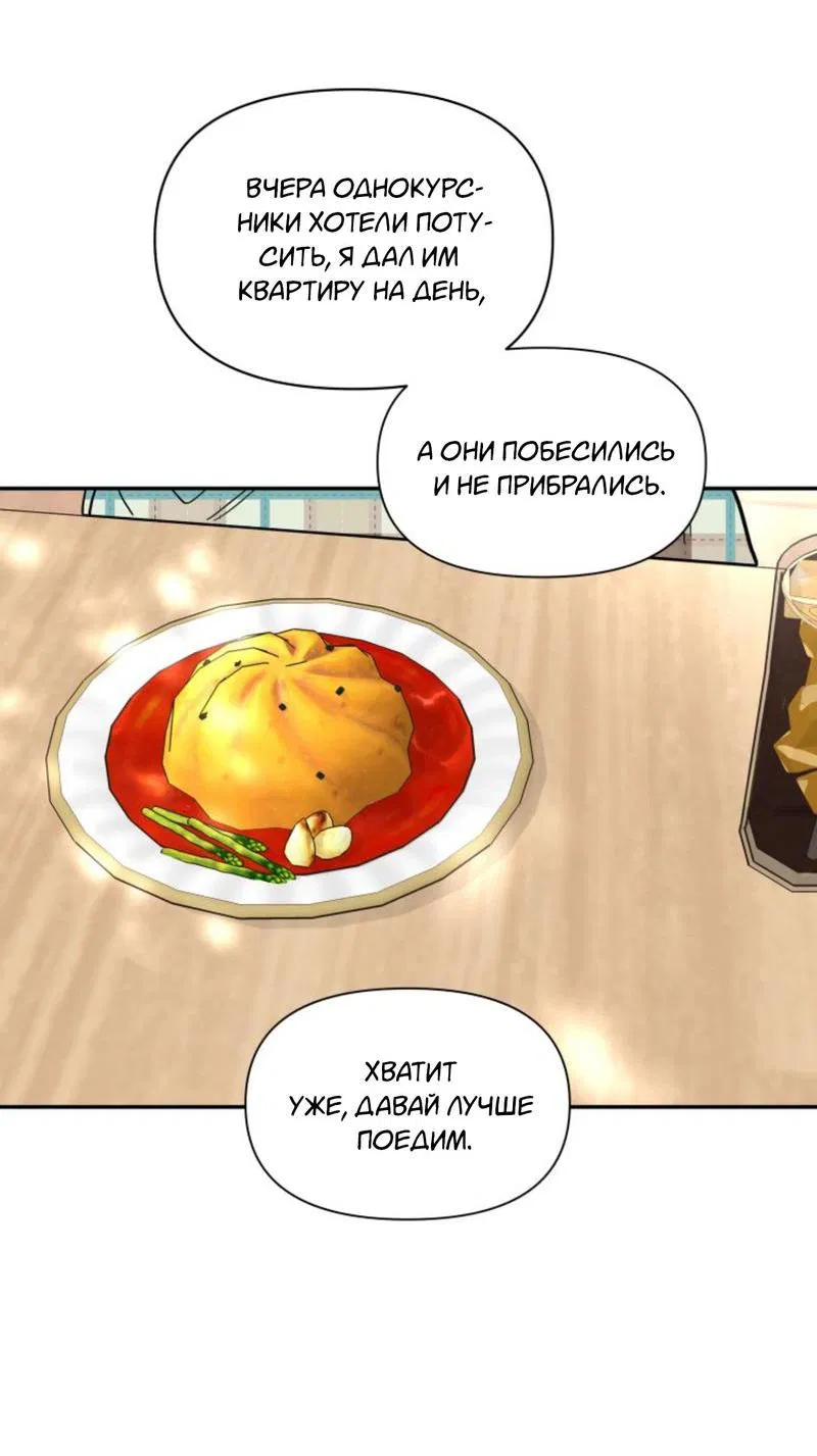 Манга Чужой человек - Глава 22 Страница 36