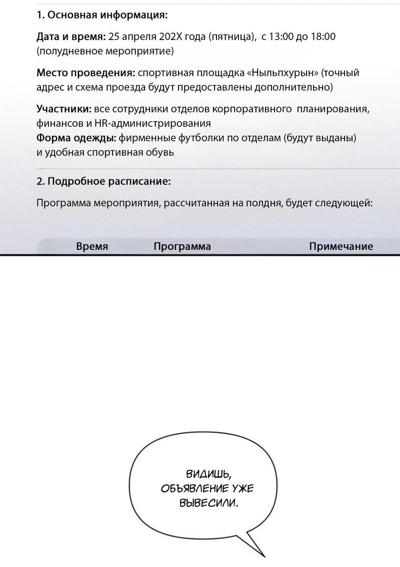 Манга Чужой человек - Глава 23 Страница 21