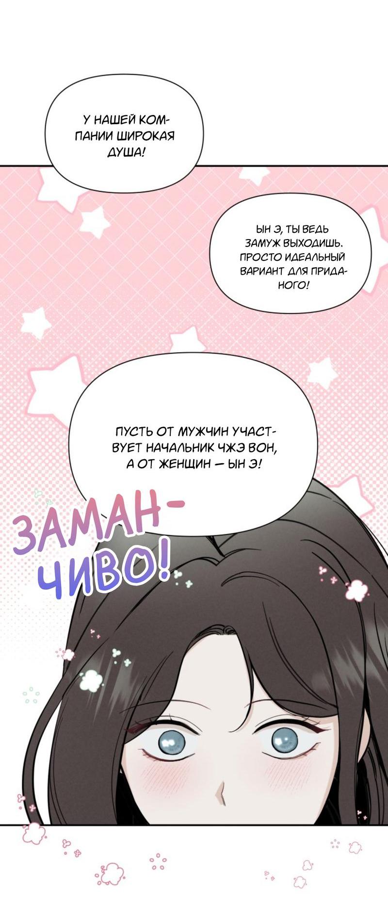 Манга Чужой человек - Глава 23 Страница 24