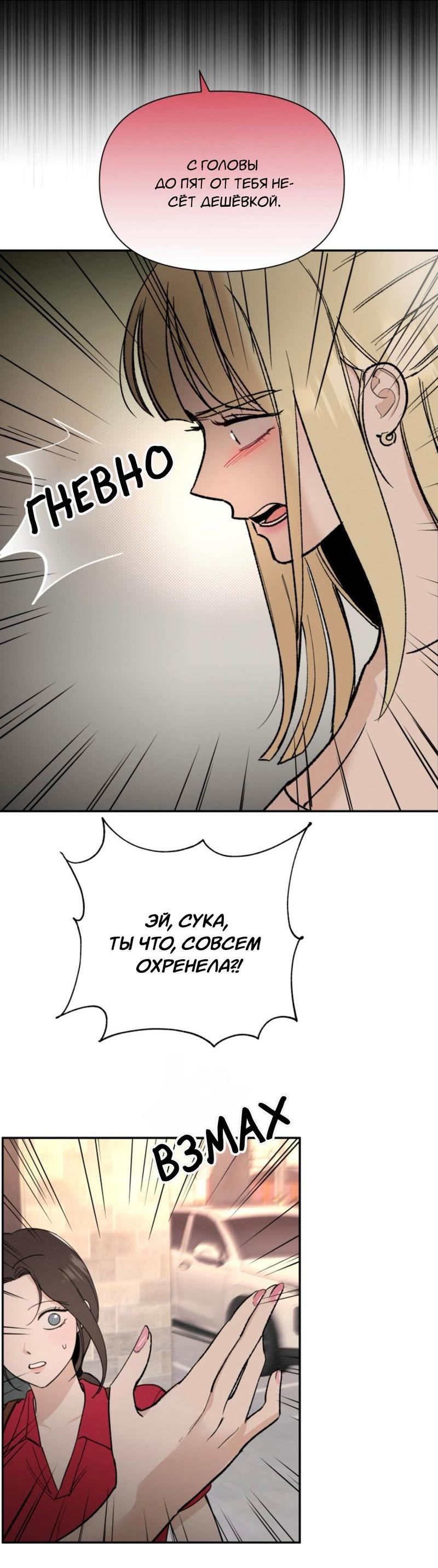 Манга Чужой человек - Глава 26 Страница 23