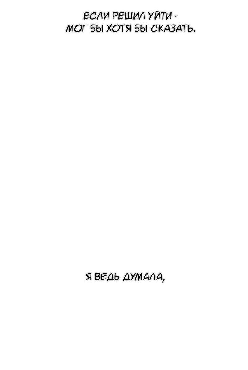 Манга Чужой человек - Глава 26 Страница 57