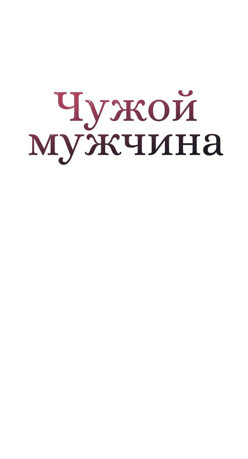 Манга Чужой человек - Глава 26 Страница 14