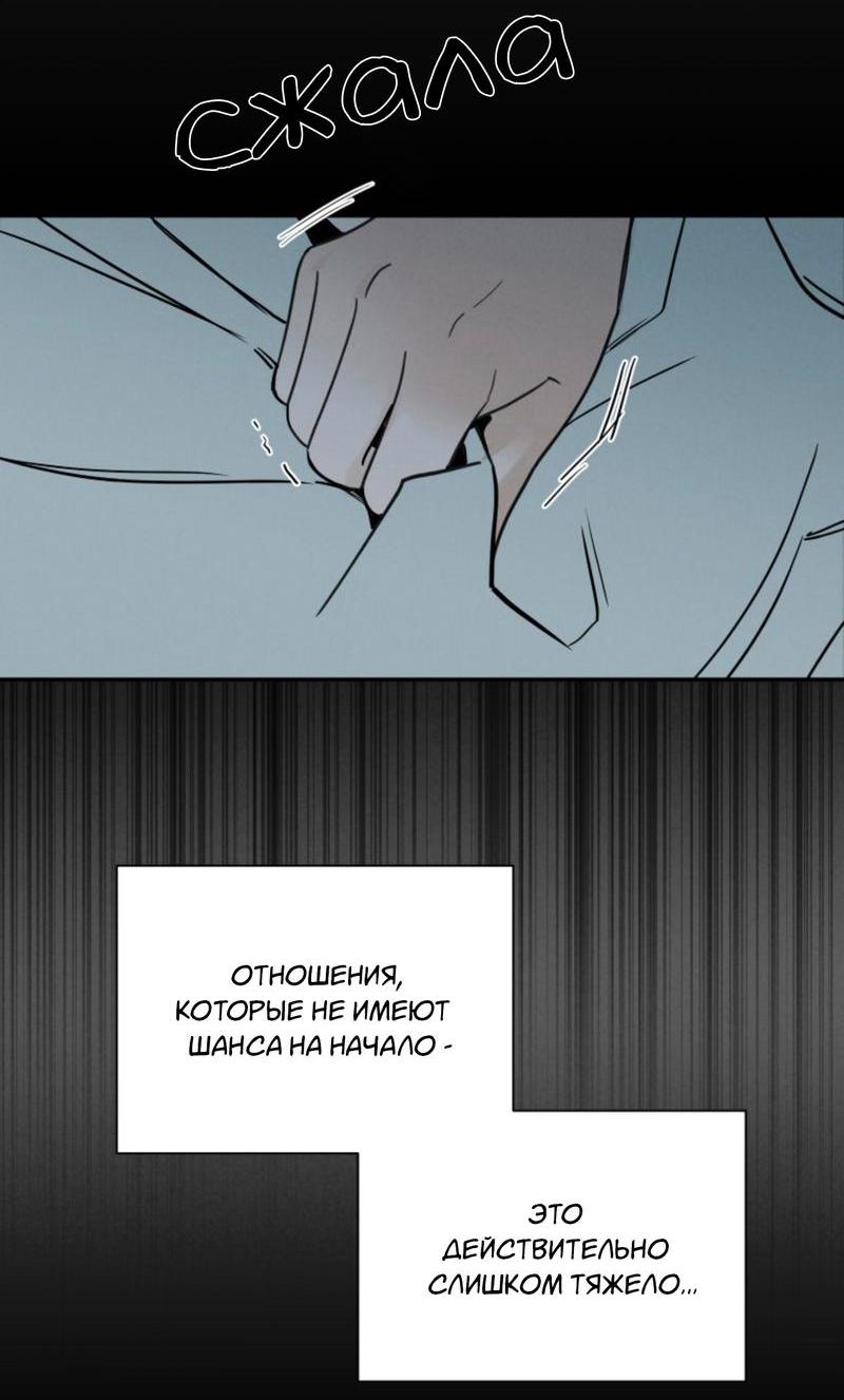 Манга Чужой человек - Глава 27 Страница 54