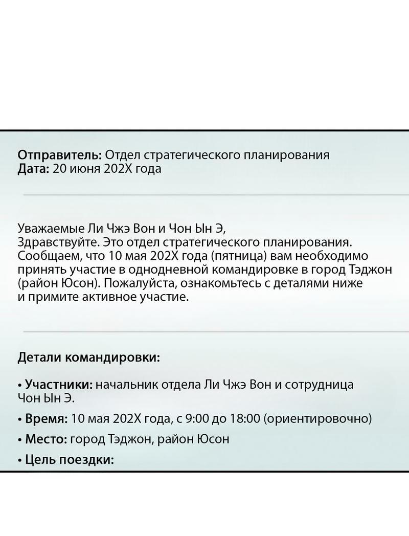 Манга Чужой человек - Глава 27 Страница 9