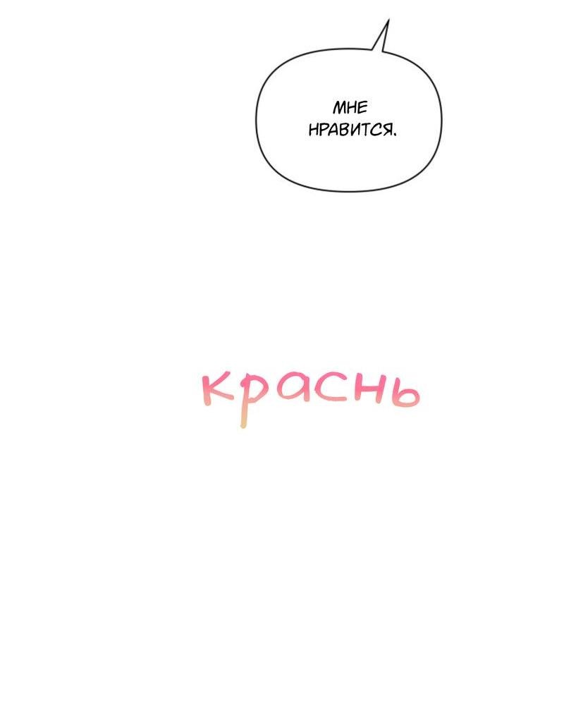 Манга Чужой человек - Глава 28 Страница 71