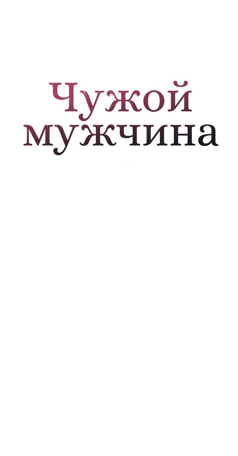 Манга Чужой человек - Глава 28 Страница 22