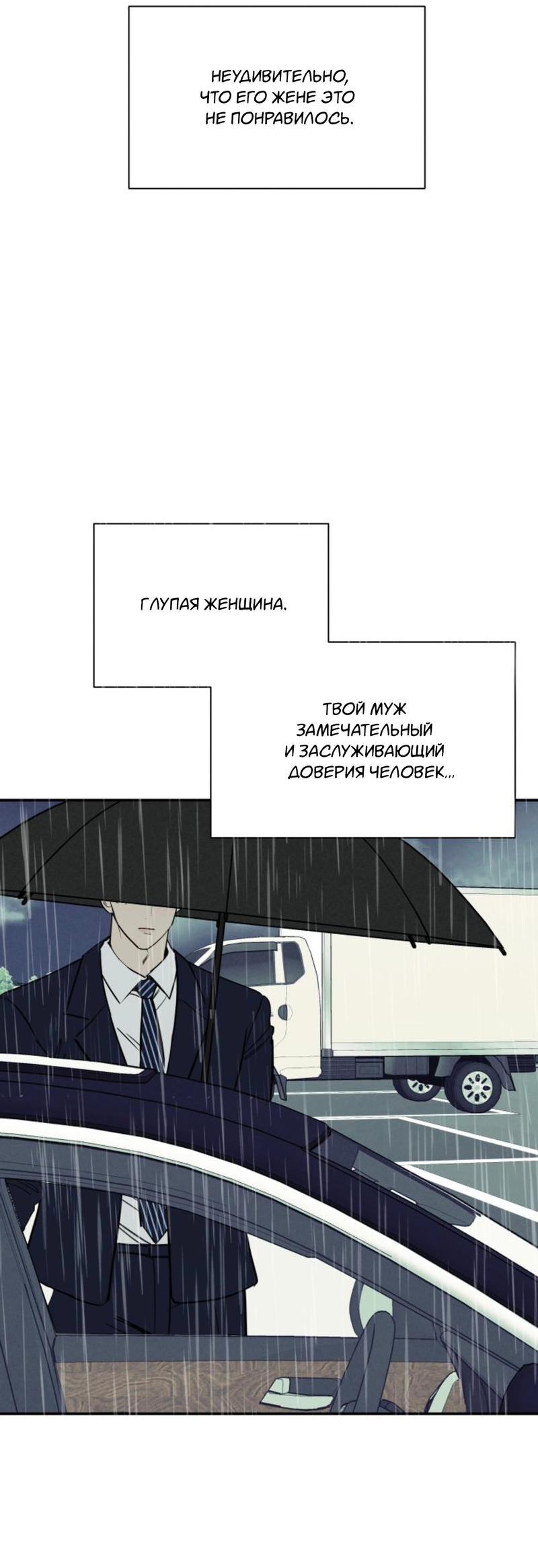 Манга Чужой человек - Глава 28 Страница 53