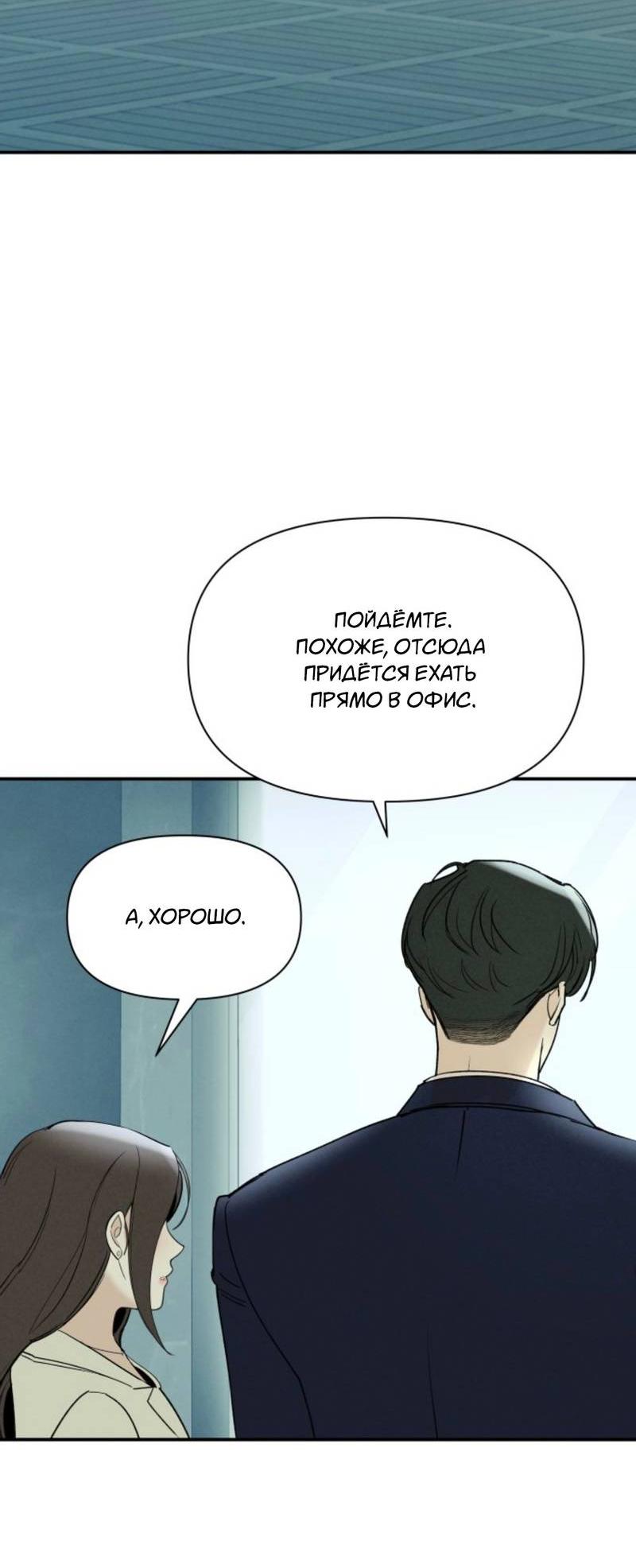 Манга Чужой человек - Глава 30 Страница 44