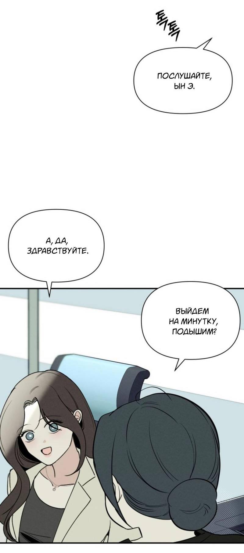 Манга Чужой человек - Глава 30 Страница 59