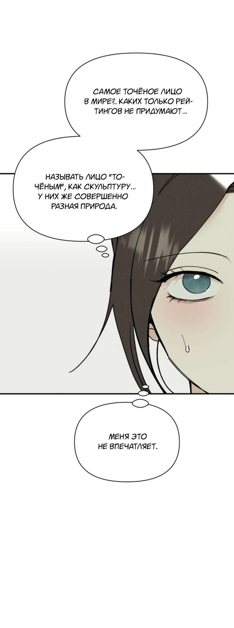 Манга Чужой человек - Глава 30 Страница 5