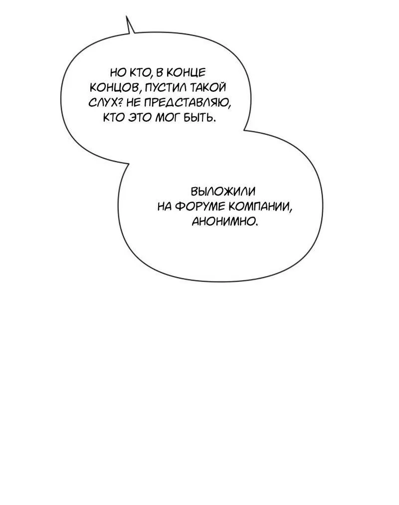 Манга Чужой человек - Глава 31 Страница 4