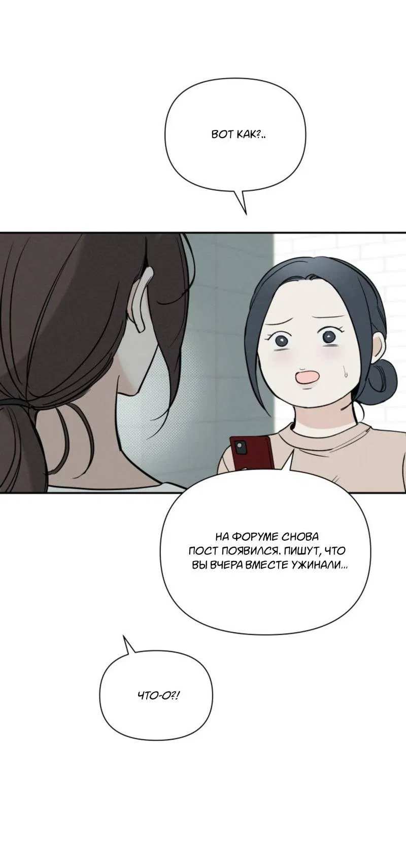 Манга Чужой человек - Глава 31 Страница 66
