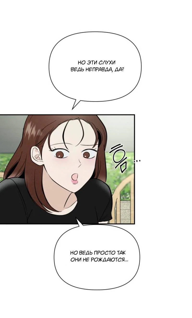 Манга Чужой человек - Глава 32 Страница 25