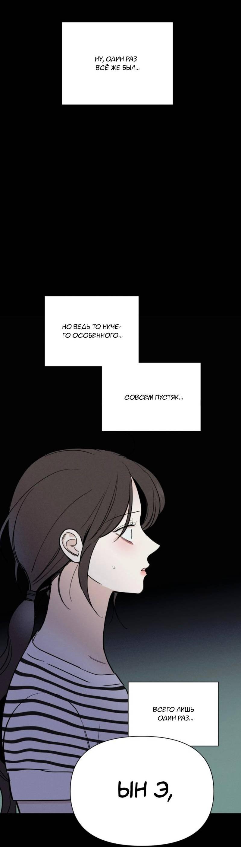 Манга Чужой человек - Глава 32 Страница 6