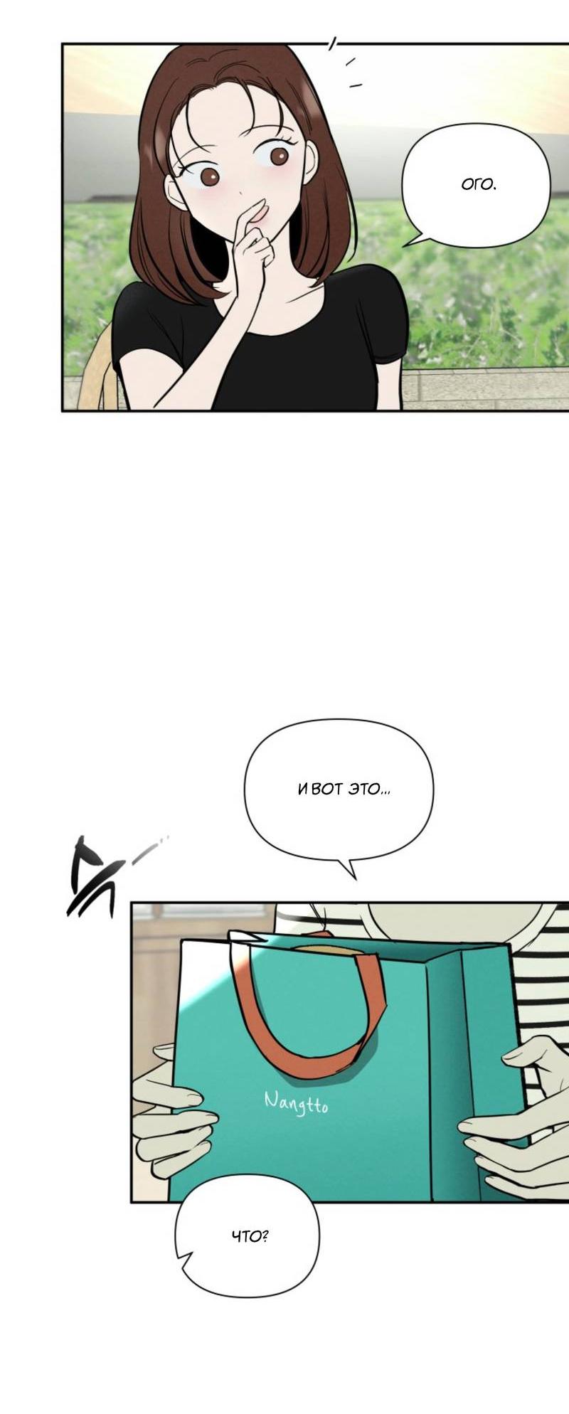 Манга Чужой человек - Глава 32 Страница 27