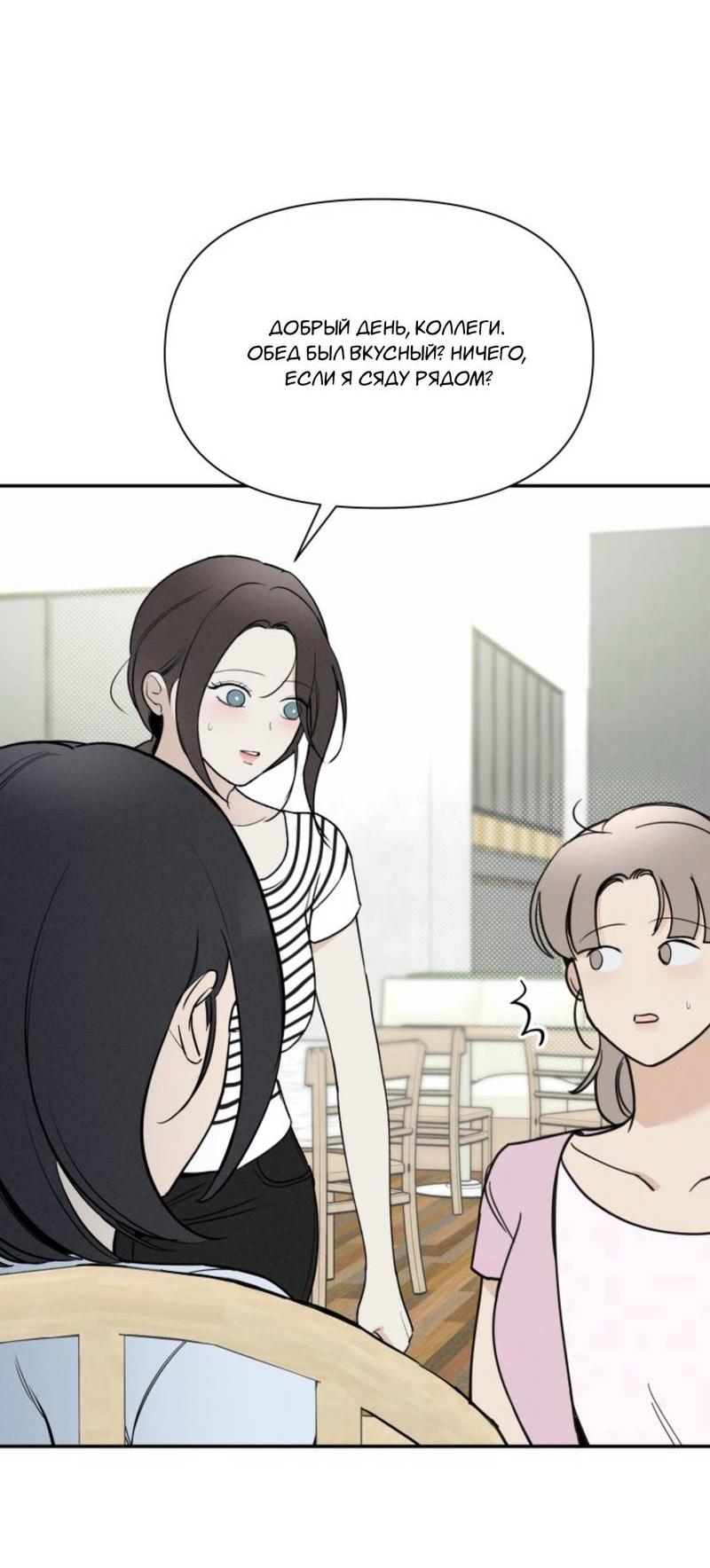 Манга Чужой человек - Глава 32 Страница 14