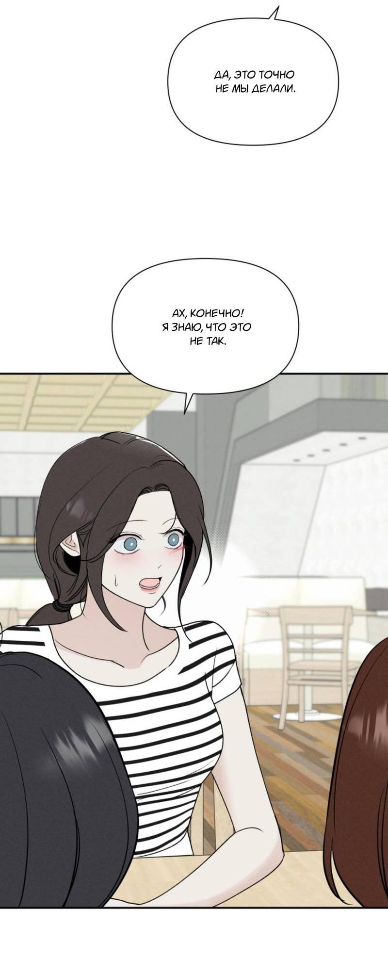 Манга Чужой человек - Глава 32 Страница 21