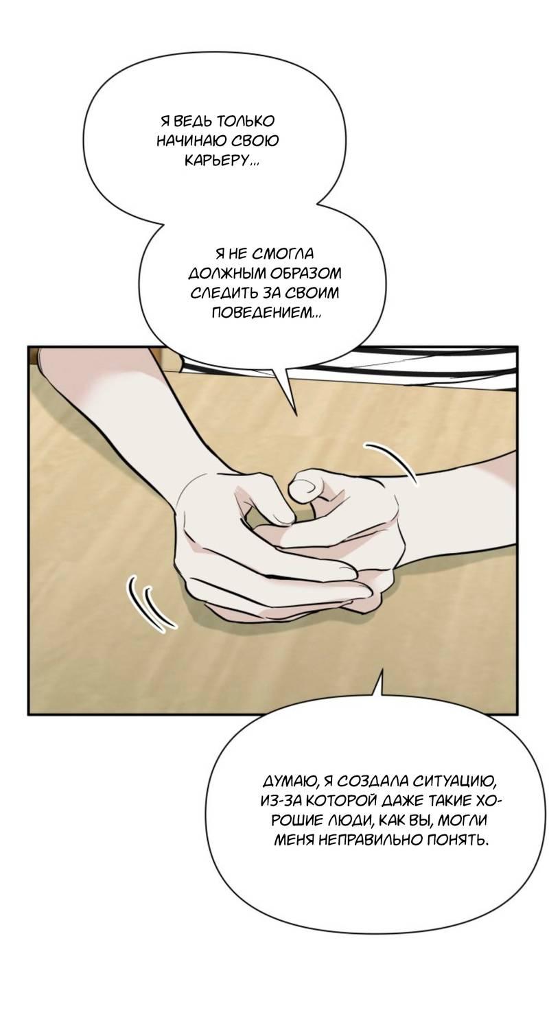 Манга Чужой человек - Глава 32 Страница 19