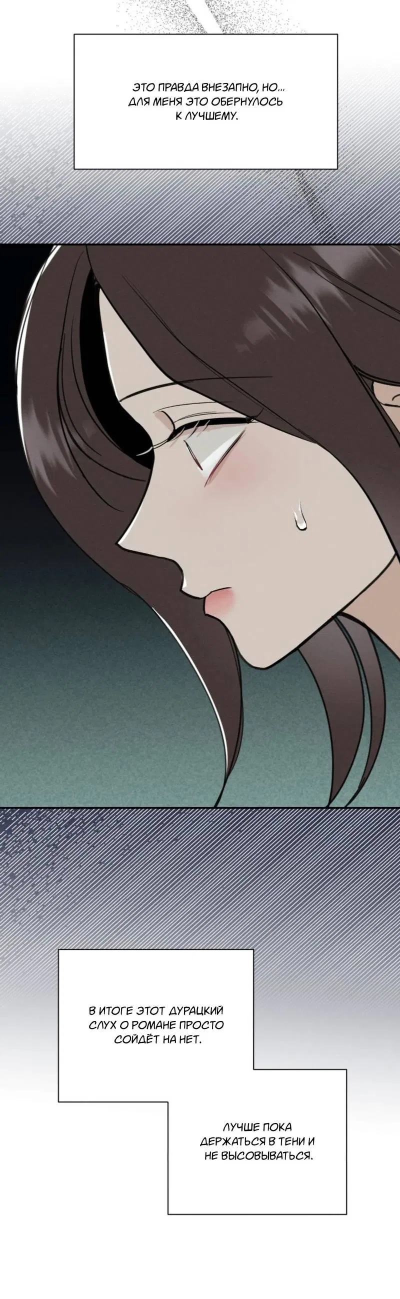 Манга Чужой человек - Глава 32 Страница 57