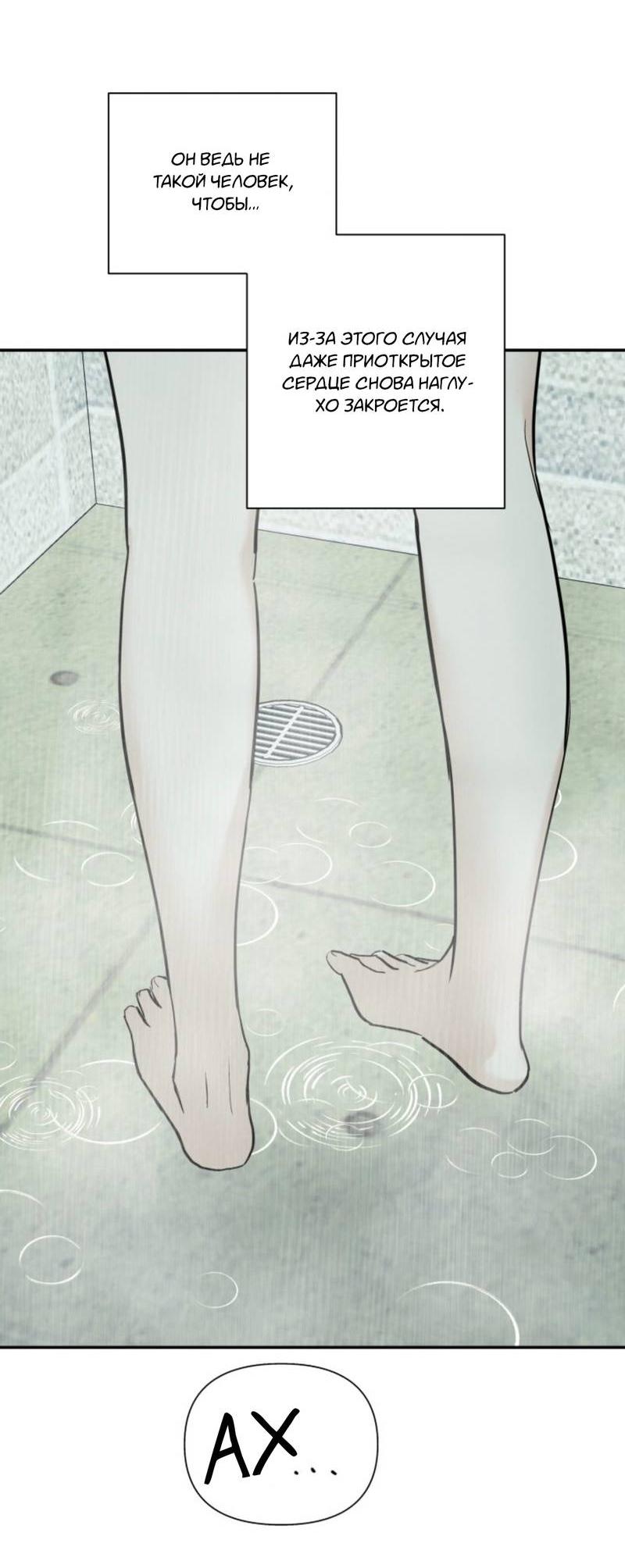 Манга Чужой человек - Глава 32 Страница 63