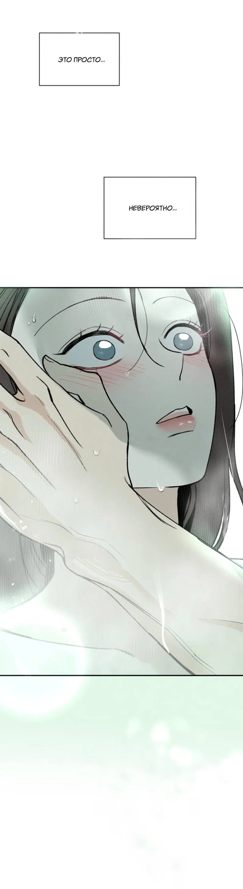 Манга Чужой человек - Глава 32 Страница 72