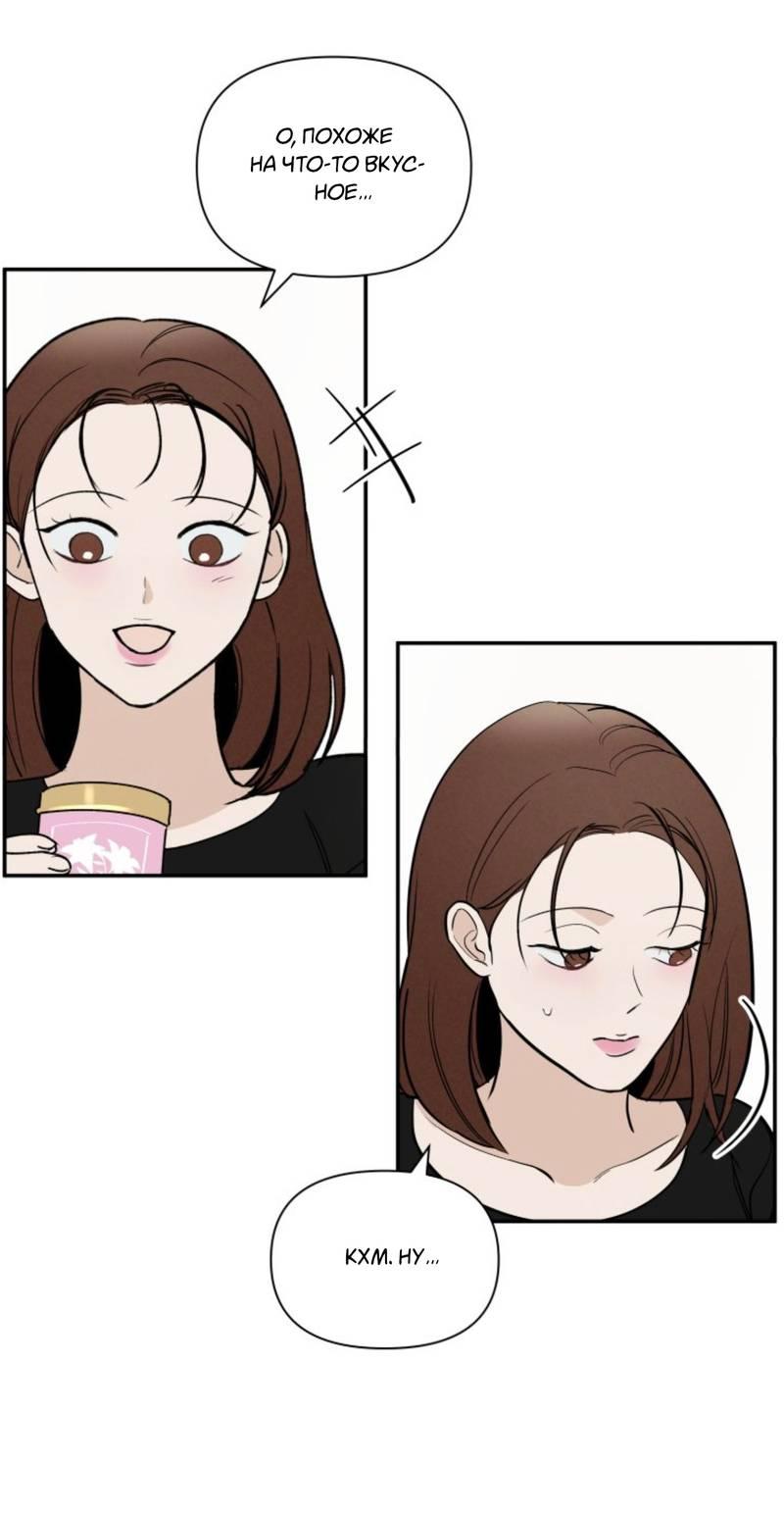 Манга Чужой человек - Глава 32 Страница 29