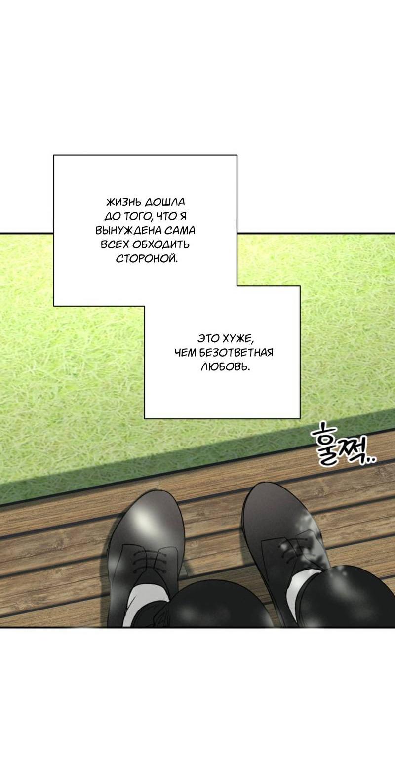 Манга Чужой человек - Глава 32 Страница 37