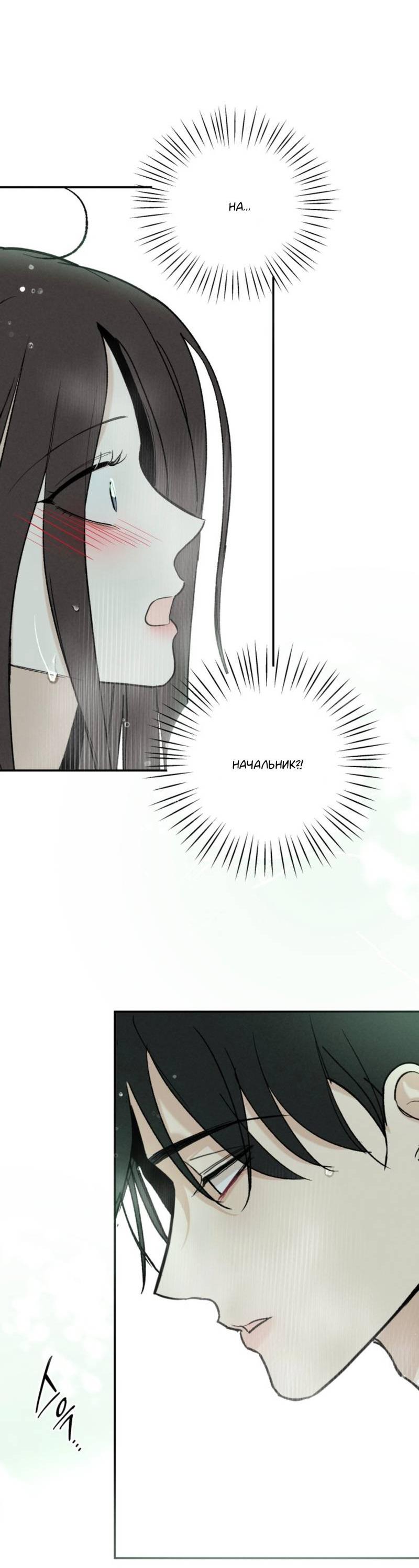 Манга Чужой человек - Глава 32 Страница 70
