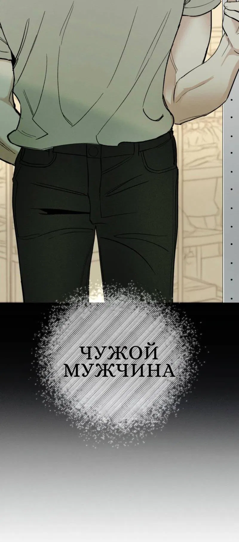 Манга Чужой человек - Глава 32 Страница 48