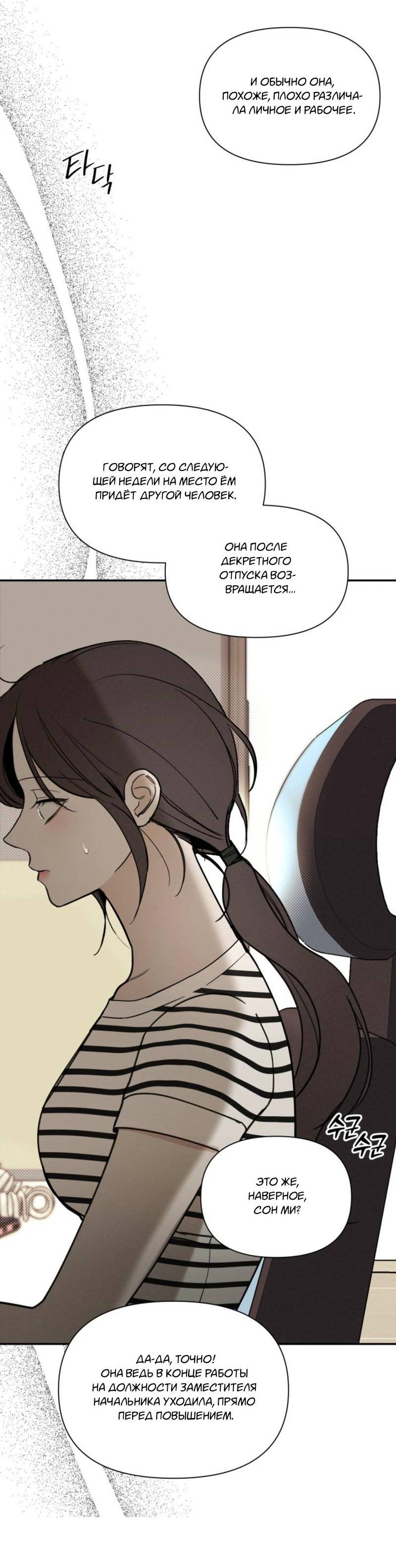 Манга Чужой человек - Глава 32 Страница 56