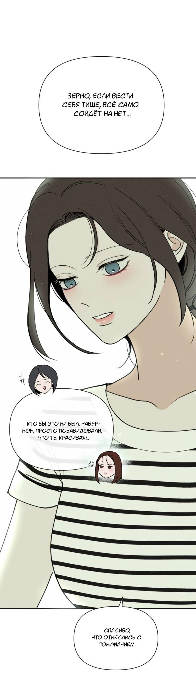 Манга Чужой человек - Глава 32 Страница 31