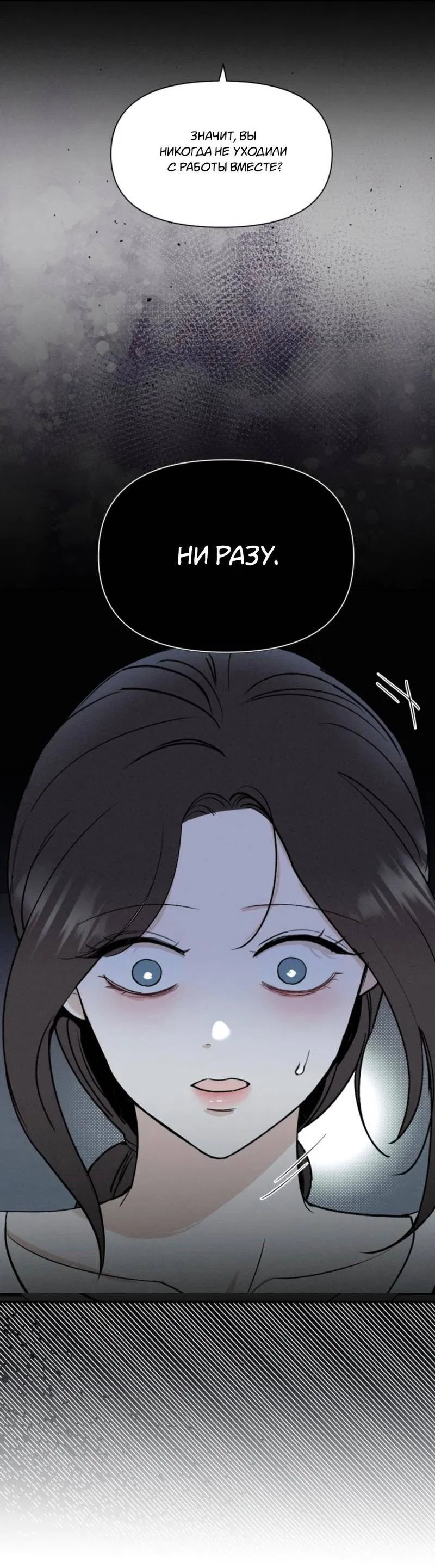 Манга Чужой человек - Глава 32 Страница 4