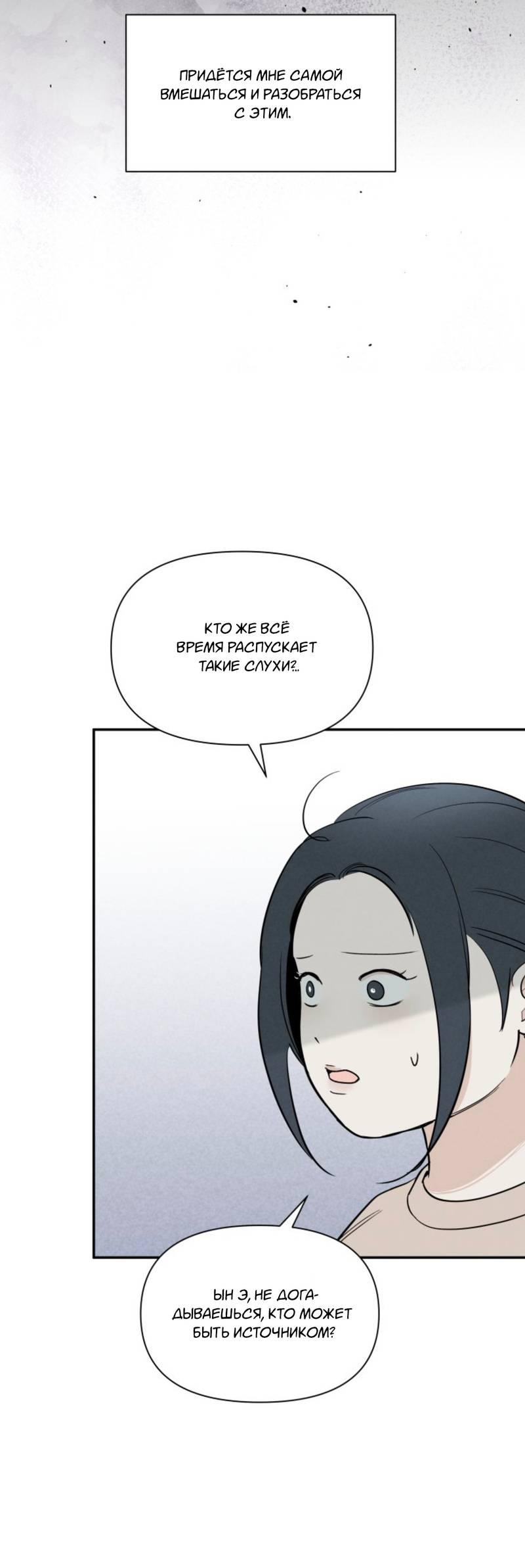 Манга Чужой человек - Глава 32 Страница 1