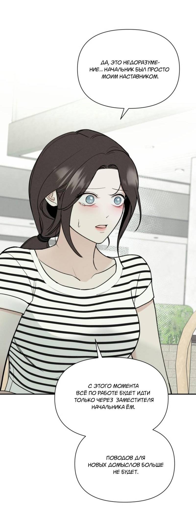 Манга Чужой человек - Глава 32 Страница 26