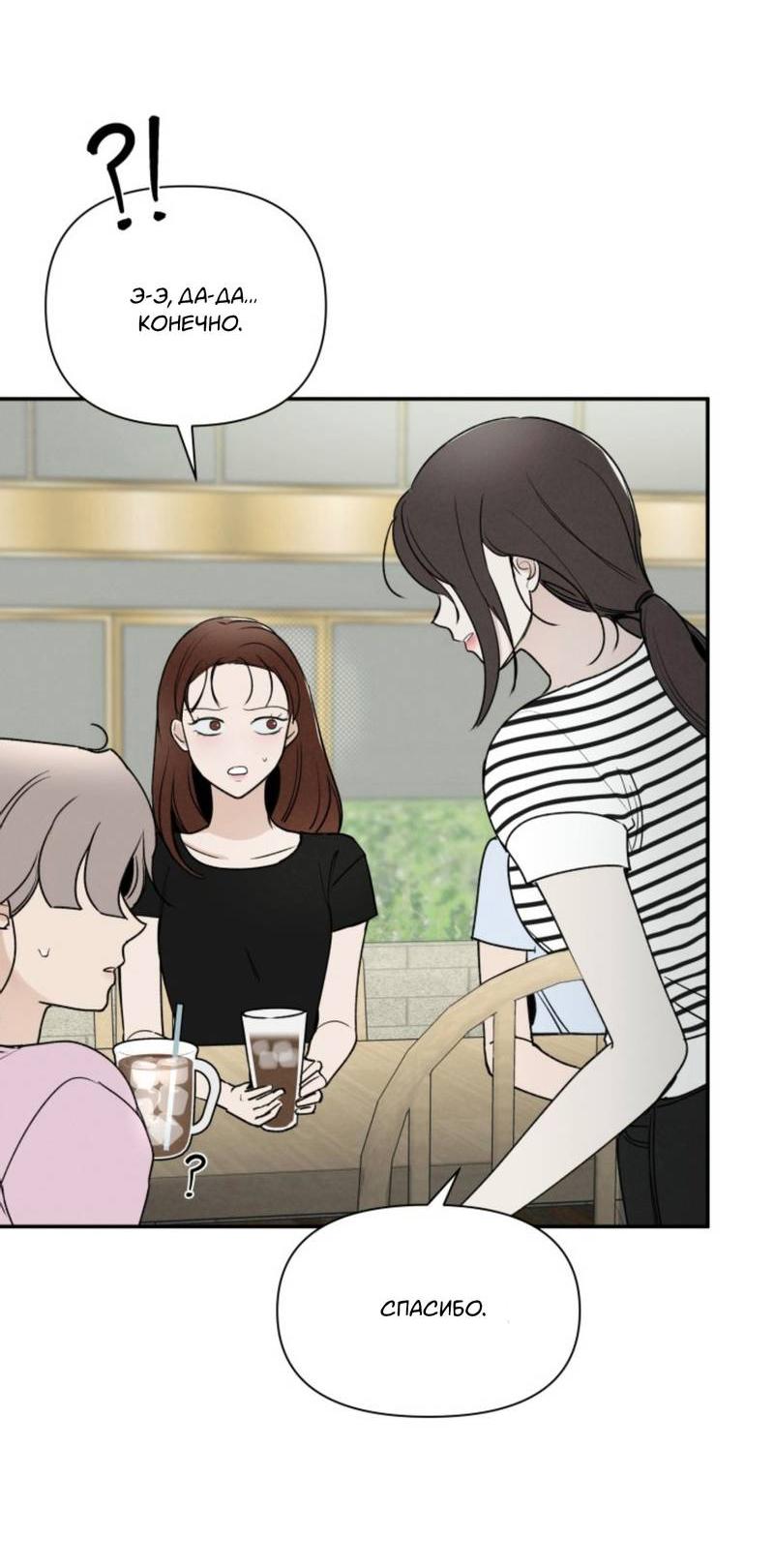 Манга Чужой человек - Глава 32 Страница 15