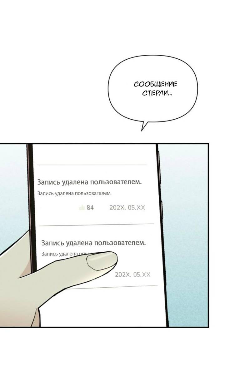 Манга Чужой человек - Глава 32 Страница 34