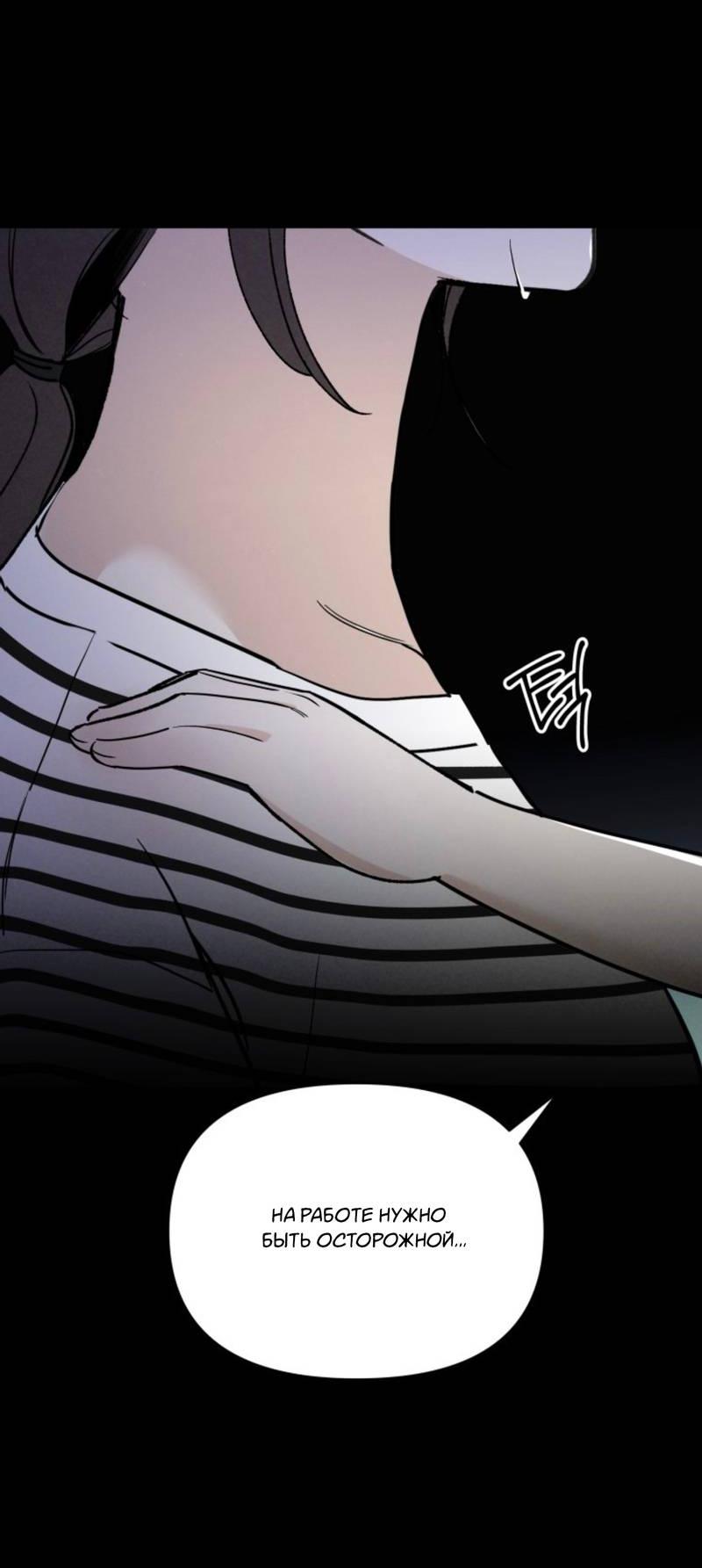 Манга Чужой человек - Глава 32 Страница 7