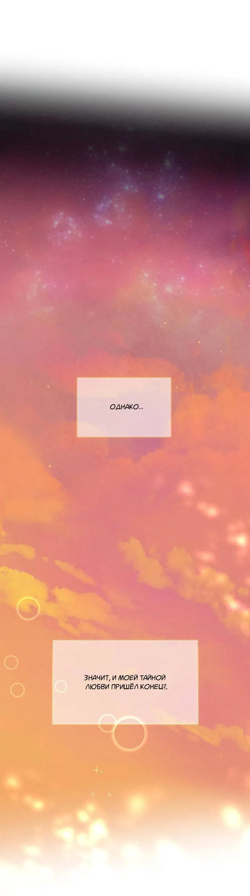 Манга Чужой человек - Глава 32 Страница 58