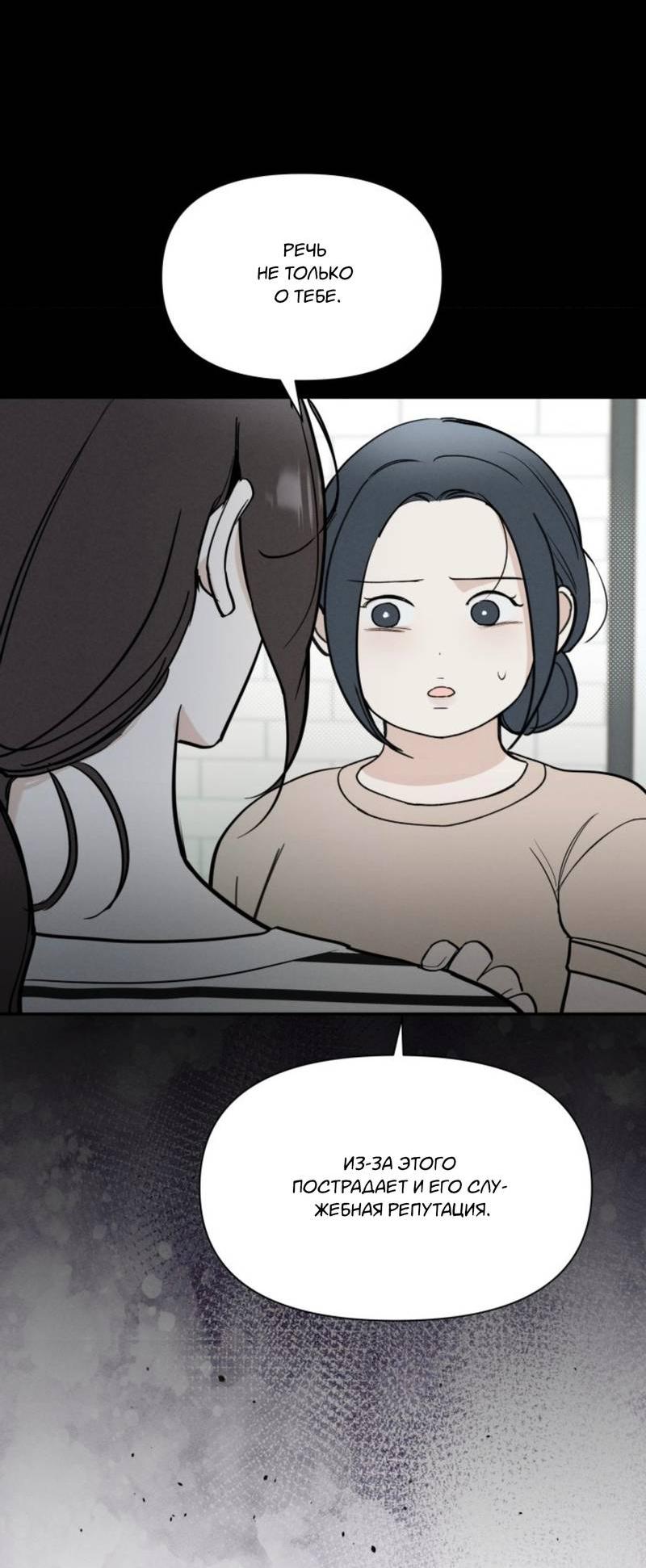 Манга Чужой человек - Глава 32 Страница 8