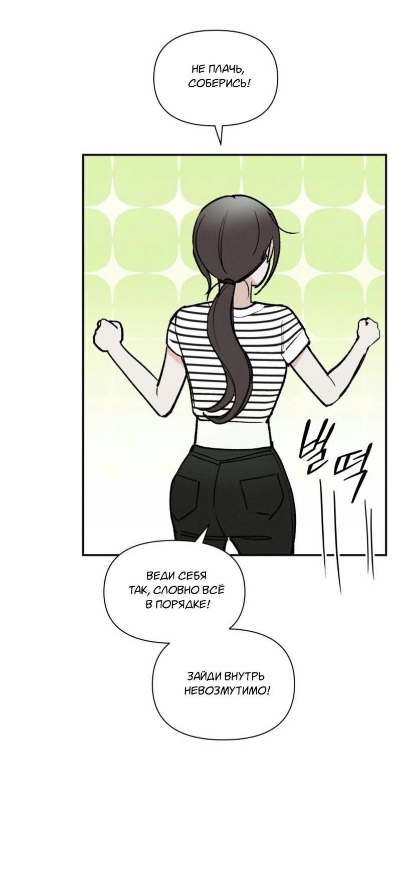 Манга Чужой человек - Глава 32 Страница 39