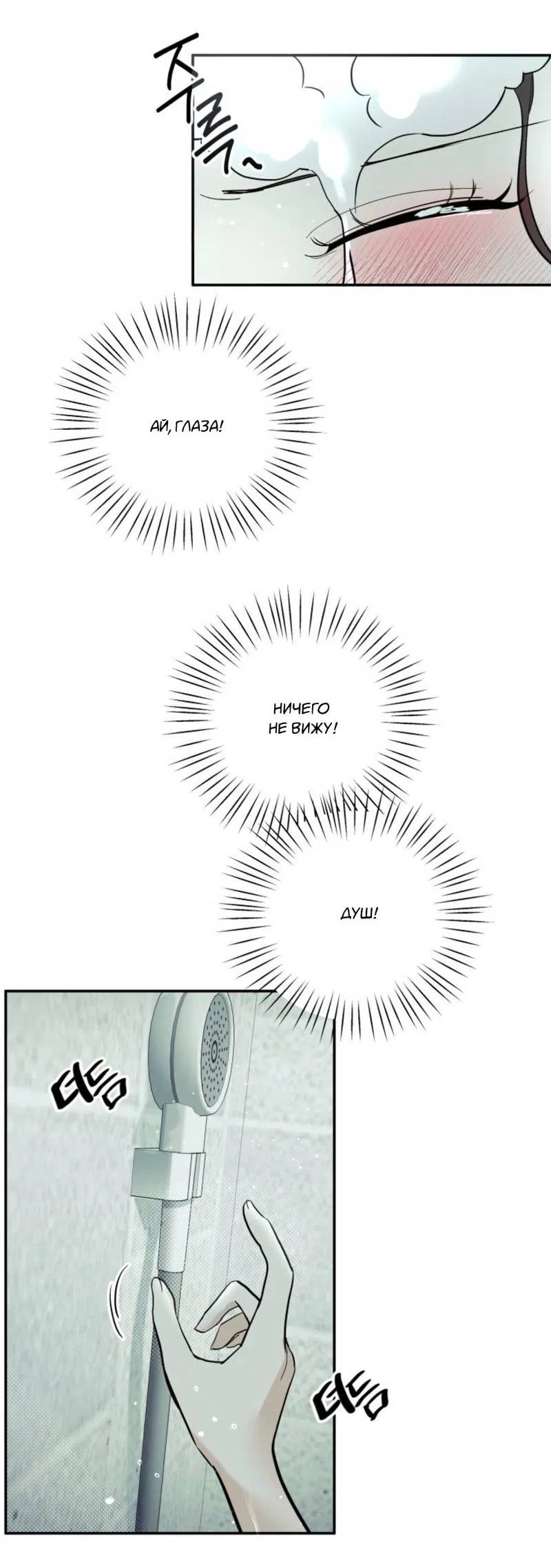 Манга Чужой человек - Глава 32 Страница 65