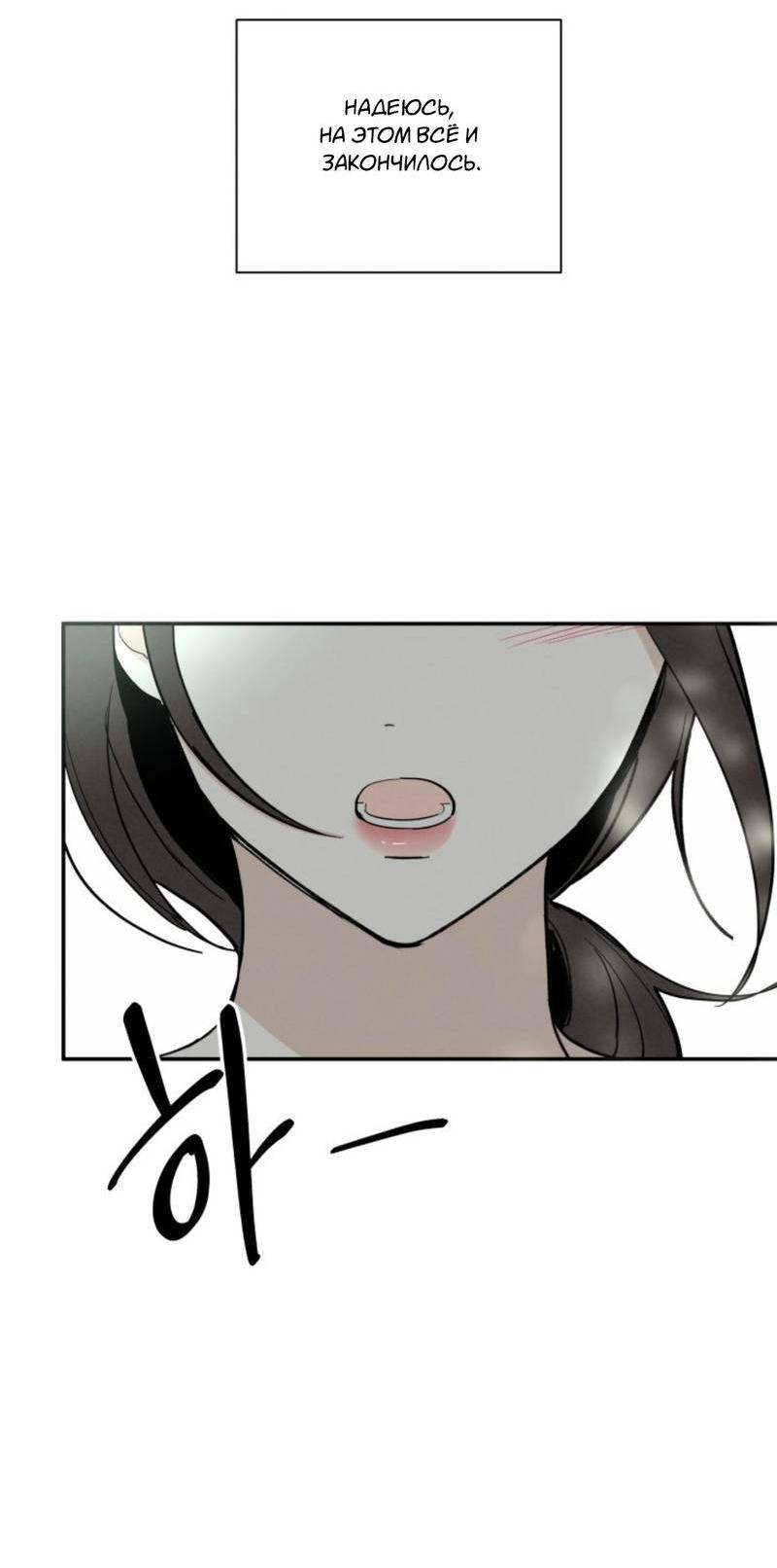 Манга Чужой человек - Глава 32 Страница 36