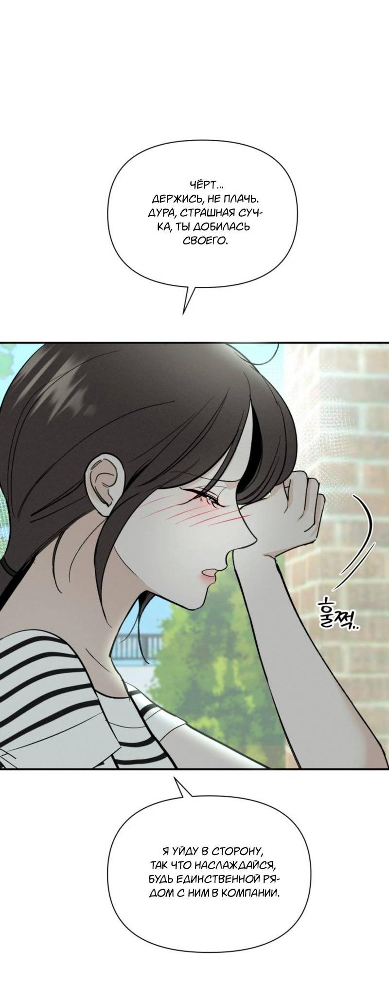 Манга Чужой человек - Глава 32 Страница 38