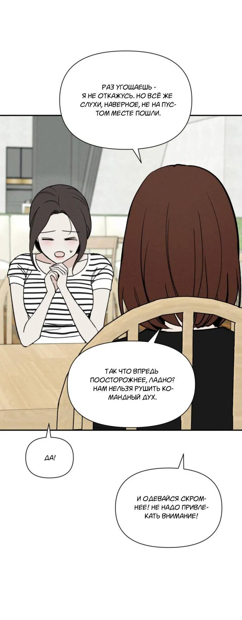 Манга Чужой человек - Глава 32 Страница 30
