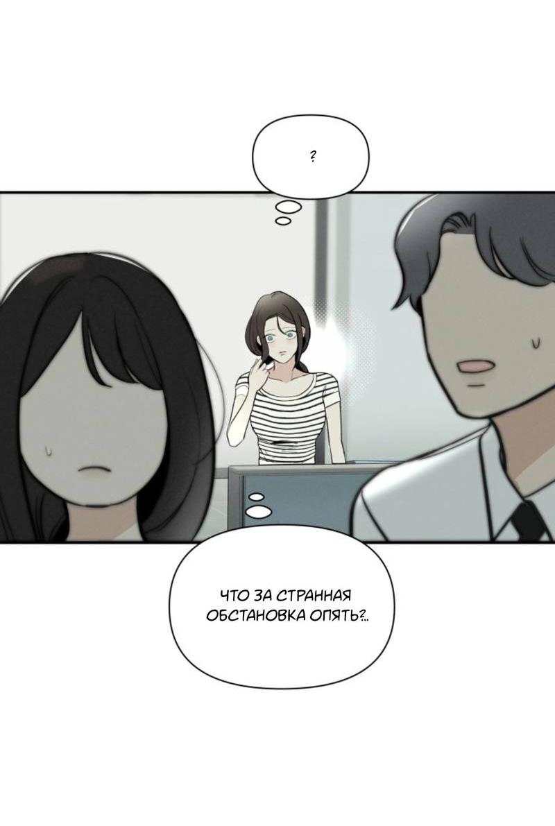 Манга Чужой человек - Глава 32 Страница 42