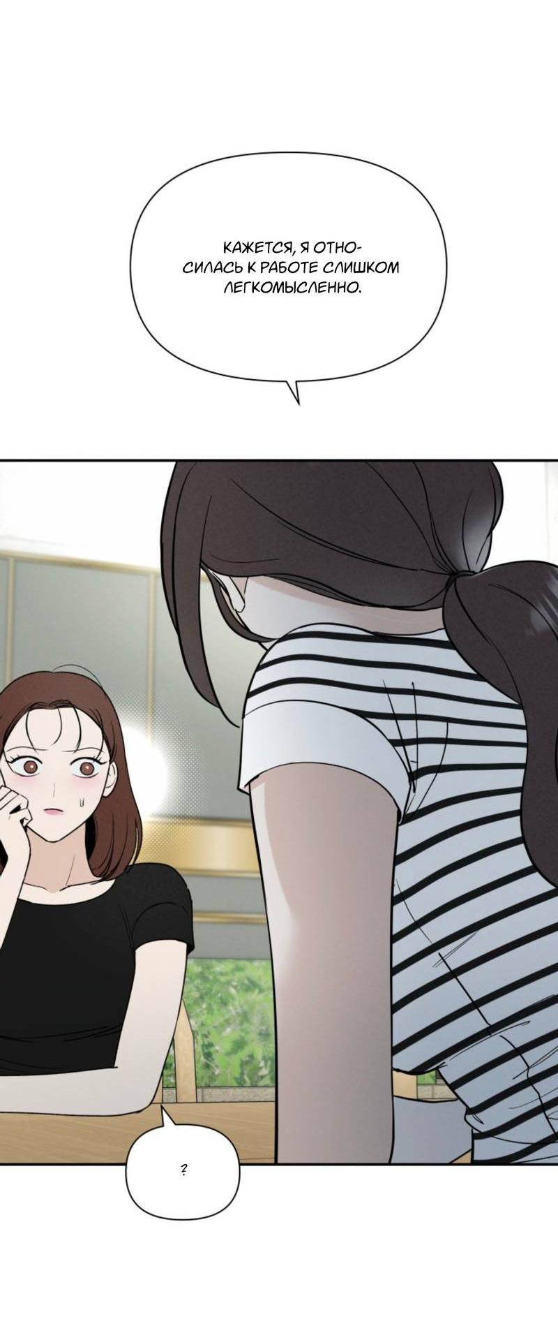 Манга Чужой человек - Глава 32 Страница 23