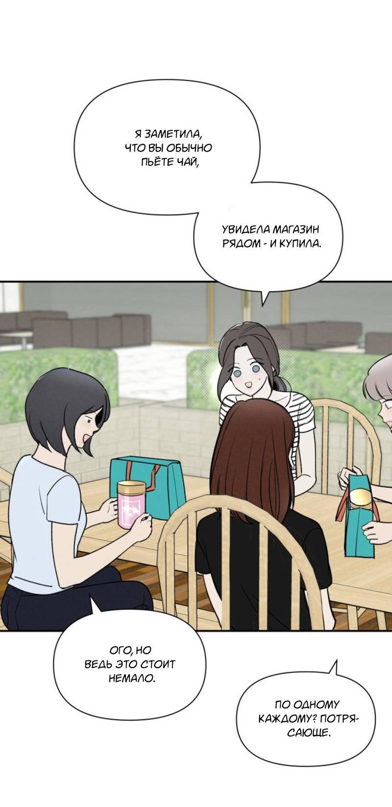 Манга Чужой человек - Глава 32 Страница 28